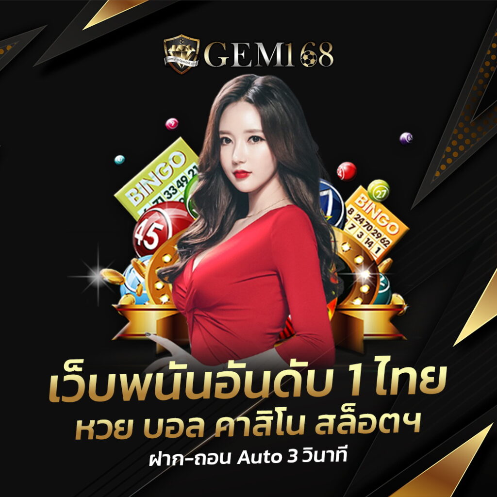 gem168